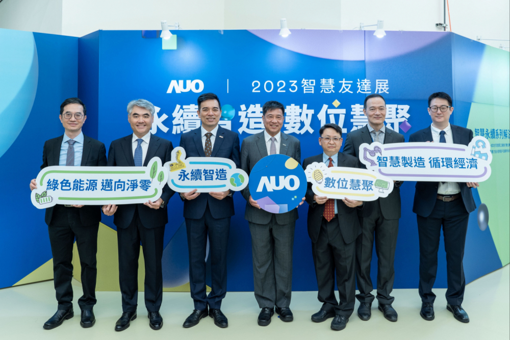Drawing on its years of experience in smart manufacturing, AUO Corporation holds the AUO Smart Expo 2023 to showcase smart sustainable solutions for smart manufacturing, net-zero carbon emissions, and green energy, and to support businesses in leveraging digital technology to plan for sustainable opportunities and enhance industrial competitiveness