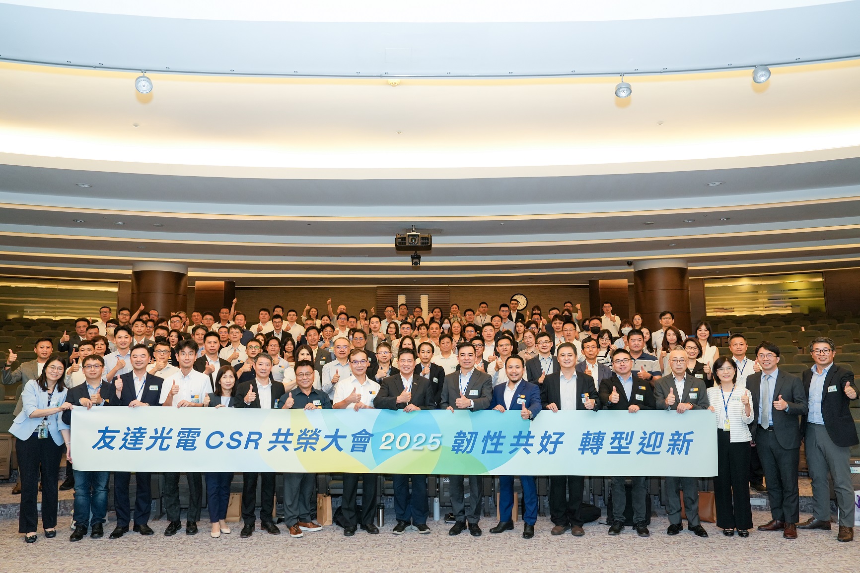 友達光電CSR共榮大會聚焦永續行動  攜手供應鏈共創韌性轉型藍圖
