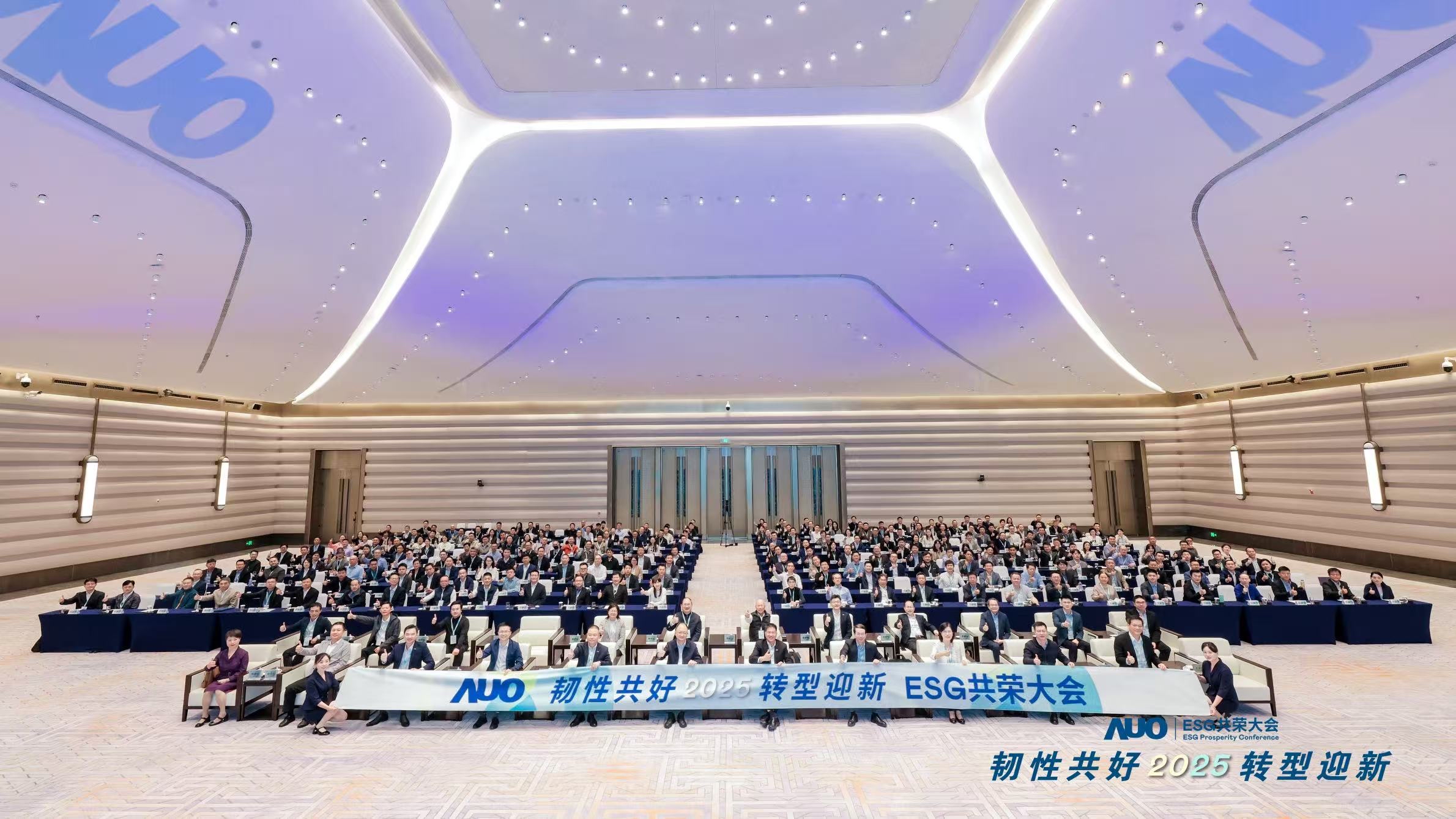 聚力价值链韧性转型 友达光电厦门主办ESG共荣大会 擘画2030永续蓝图