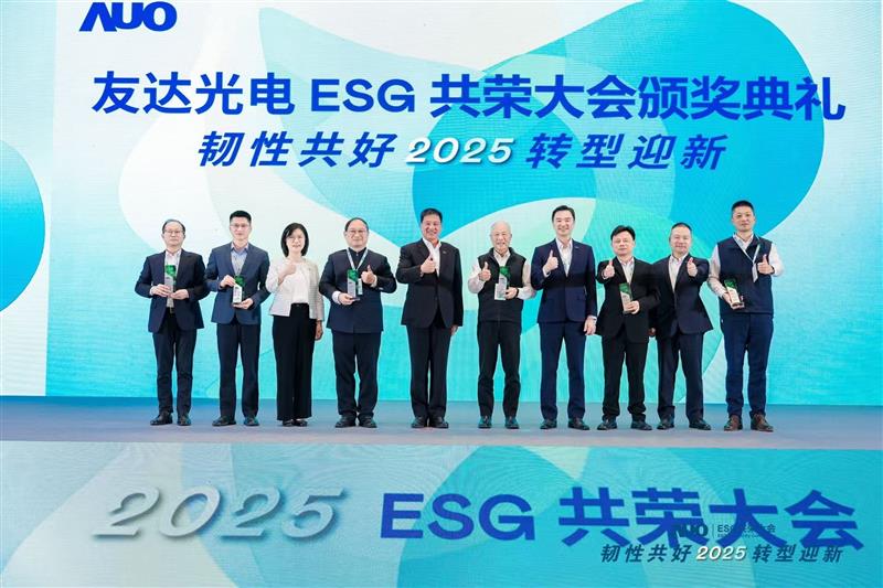 友达在大会中系统展示了作为RE100会员的永续路径与大陆厂区实践成果，包括年光伏发电超6400万度、年节电超4400万度及制程用水回用率达99.2%等关键绩效，同时发布2030年关键供应商减碳更高目标，从原先20%提升至25%。