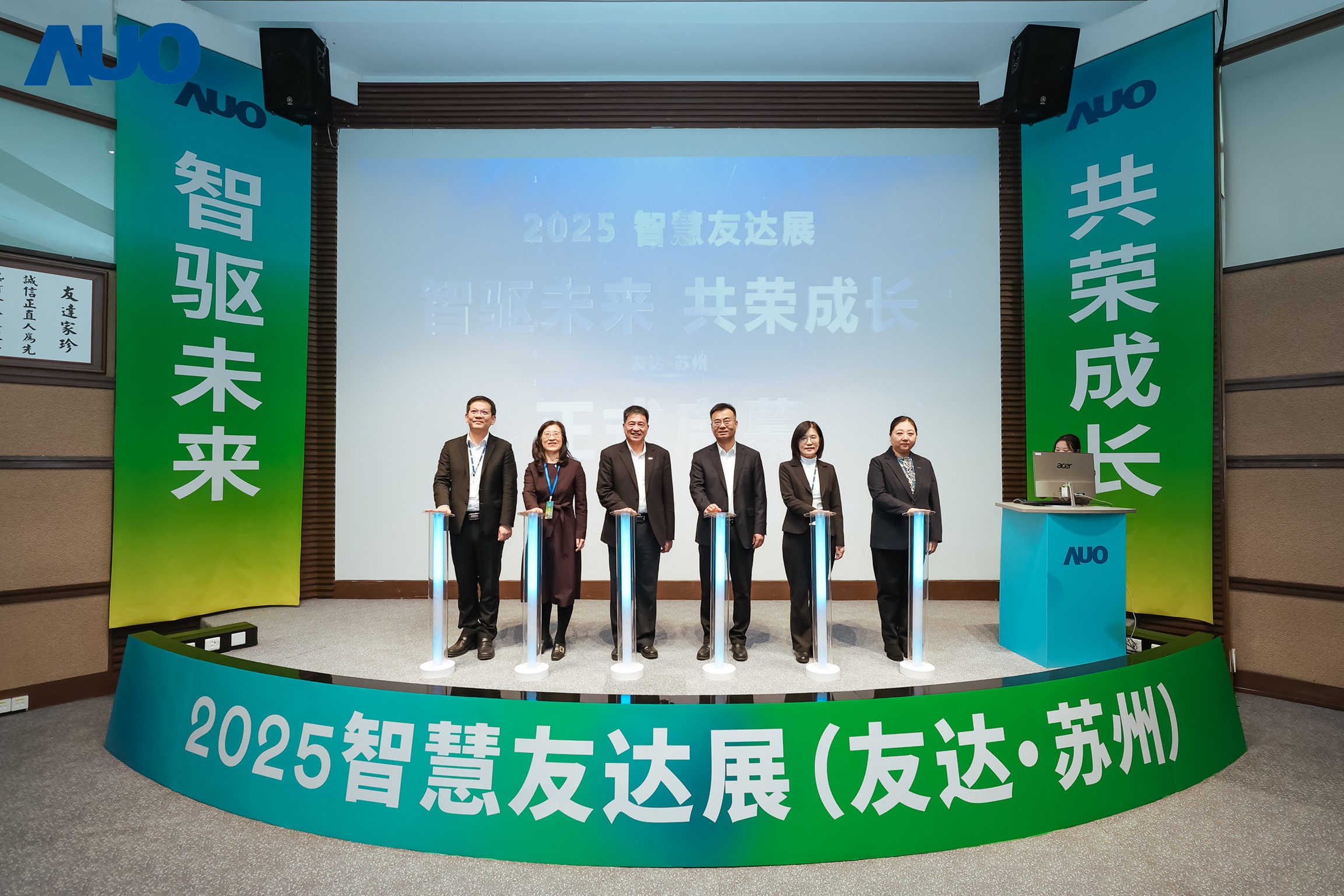 友达苏州举办”智驱未来，共荣成长 2025 智慧友达展”