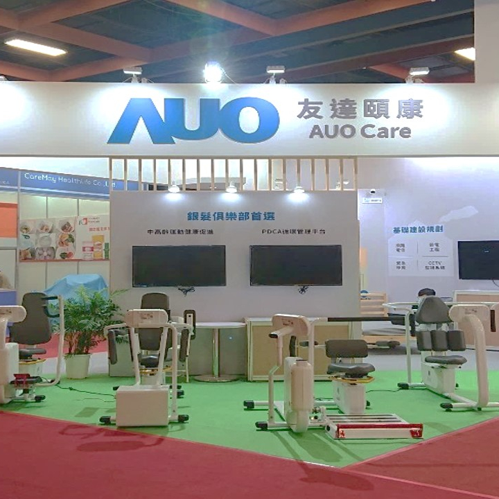 台北国际照顾科技应用展